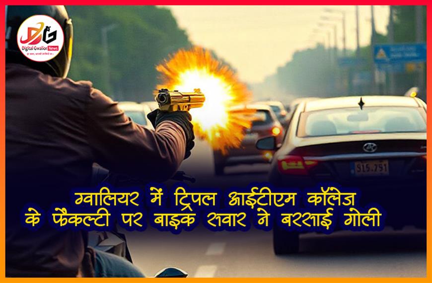 ग्वालियर